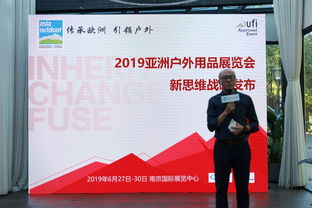 亞洲戶外用品展覽會新思維戰(zhàn)略正式發(fā)布