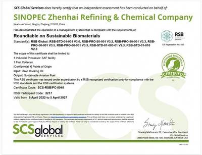 亞洲首家!中國首套生物航煤裝置擁有者獲全球認證